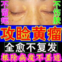 jian huang liu paste fat removal artifact eye Syringoma jian huang you stubborn particles-specific drugs