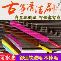 Guzheng cleaning brush instrument kite brush cleaning brush sweep ash does not drop hair piano brush plastic handle bold special cleaning