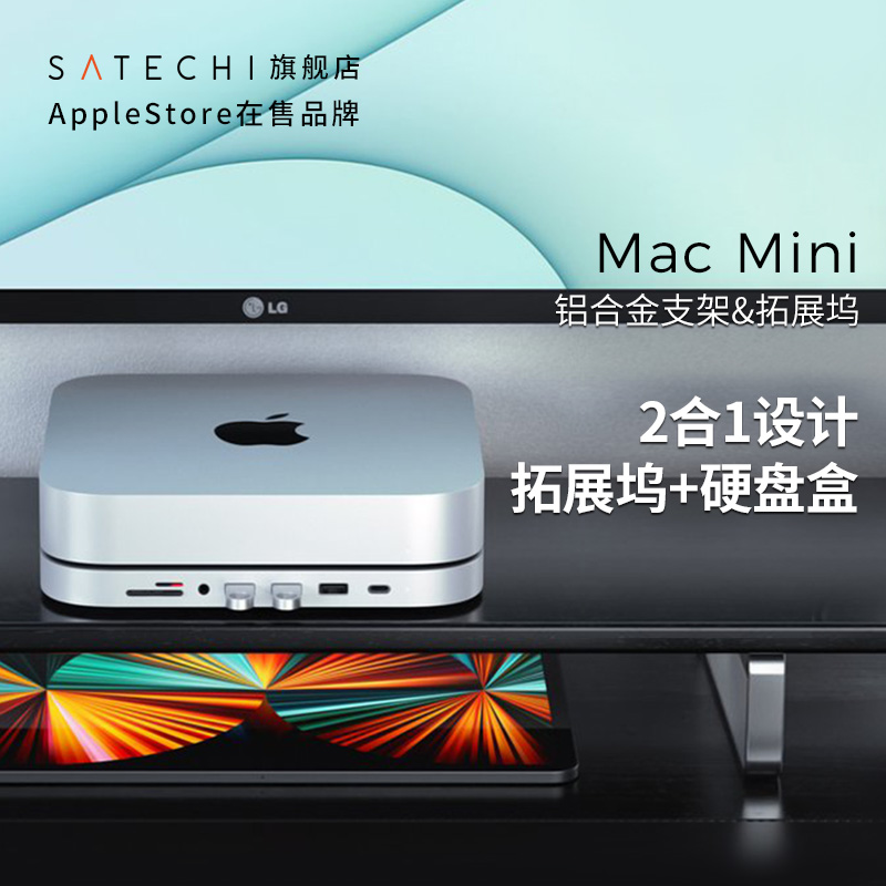 Satechi拓展坞底座硬盘盒转换器Typec扩展USB适用苹果电脑2023新款Mac Mini 