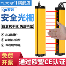 Qi Lican safety raster QA20 Safe light curtain raster sensor punch safety protection infrared pair shooting raster