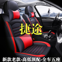 Chery Jietu X70Plus X90Plus X95C full surround cushion four seasons universal leather ice silk car seat cover