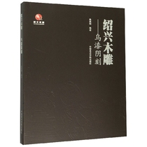 Shaoxing woodcarving - black lacquer inscription Vietnamese collection
