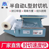 Manufacturers supply L-shaped shrink film sealing and cutting packaging machine hand pressure sleeve film machine POF PVC film shrink film plastic sealing machine