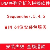 sequencher5 4 5 DNA sequence analysis tool win 64 bit installation package service