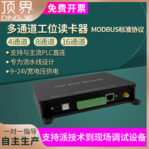 rfid station card reader multi-channel long-distance fixed UHF reader modbus and PLC direct connection