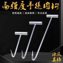  T-shaped pork hook Hand hook cattle and sheep hook meat hook Meat hook vegetable basket hook manhole cover hook slaughtering bacon hook