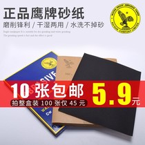 Eagle brand water-resistant sandpaper woodworking sandpaper Jade Bodhi Wall polishing fine sand skin set 60-7000 mesh