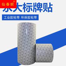 Super - resistant adhesive label with super - adhesive 0 packet ultra - width 3c permanent m - fixed high temperature mail - thin and strong adhesive double - sided double - sided band