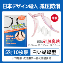 Japan Airbag Glasses Noose Patch Silicone Anti-Slip Nasal Cushion Design Eye Frame Drag Accessories Nose and Nose Tips