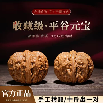 【最上級品種】文玩核桃 全品无修 平谷元宝 41mm 平谷元寶文玩核桃平谷元宝：元宝之形，核桃之美文玩核桃平谷元宝
