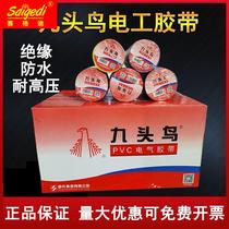 FCL Shus Nine-headed Bird Electrical Tape Insulation Tape Waterproof Tape Electrical Tape PVC Electric Tape