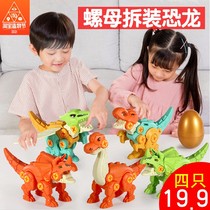 Assembled dinosaur toy children screw screws Puzzle Dismantling combined Deformed Bully dragon Fear Dragon Egg Boy Girl