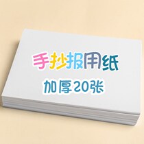 Thickened a3a4 handwritten newspaper special paper 4k8k Primary School students blank handwritten newspaper Paper 4 open 8 Open painting paper small newspaper