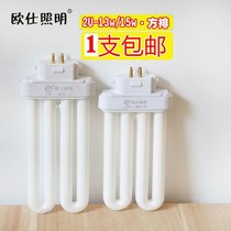 Oushi 2U row tube 13W15W Table lamp tube square four-needle three-primary color fluorescent ceiling lamp tube eye protection energy-saving square row