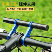 Bicycle extension bracket mountain bike multifunctional extension lamp holder clip handlebar extension rack riding equipment accessories