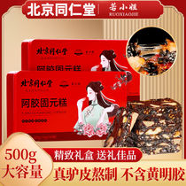 Beijing Tongrenga Cake ready-to-eat and pure handmade lady gas and blood to supplement the official official
