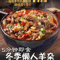 Inner Mongolia mutton and lamb chop a full set of lamb belly intestines and mutton broth mutton vacuum fully cooked ready-to-eat meat specialties