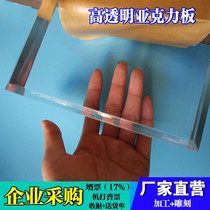 Fuzhou transparent PMMA acrylic plate colored plexiglass 2 3 4 5 6 8 10-80mm zero cut processing