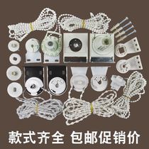 Curtain accessories a full set of roller blinds zero-hand pull and lift office drawstring pull bead shaft Louver head Louver accessories page