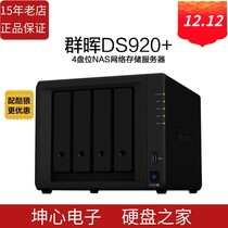 China Bank Synology DS920 four - disc NAS network storage server private cloud insurance
