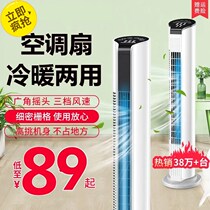 Air Conditioning Fan-heating Dual-purpose mobile all-in-one Home No-leaf fan upright No outdoor machine Living room floor tower fan