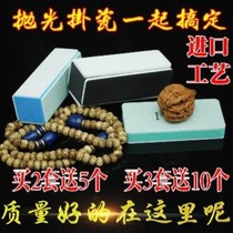 10000 mesh grinding strip polishing polishing plate Buddha beads Wenplay polishing plate double-sided polishing 5000 mesh double-sided