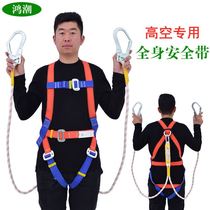 Five-point high-altitude seat belt outdoor operation safety rope set national standard insurance electrician belt construction site fall prevention