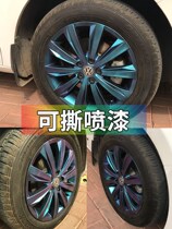 Car change color self-spray paint hand ripping wheel hub protective film Mesh Car Mark Car Paint Change Color Spray Film can be sprayed with spray paint