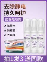 Anti-static spray to static clothes hair long-lasting anti-static clothing soft care to remove static electricity and fragrance