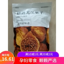 New goods dried figs Xinjiang specialties 500g without adding air-dried pregnant women snacks soup soaking water