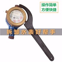 Water meter glass wrench multifunctional water change meter cover removal special tool repair shock absorber crescent wrench