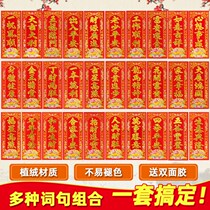 2021 flocking spring door stickers housewarming wedding New year profit is money spring couplet four-character couplet