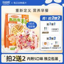 Flower Fields Bear Fruit Yoghurt Oatmeal 300g Celeriacia Meal Ready-to-eat Ready-to-eat Five Valley Nuts Wheat Crisp Nutritious Breakfast Snacks