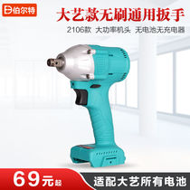  Big art electric wrench body brushless bare metal head 2106 universal lithium electric impact wrench head host