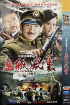 Genuine Anti-Japanese War TV series Chinese Expeditionary Force 2 Island City Fengyun DVD single disc Wang Kuirong