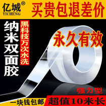 Wantimes nano magic double-sided tape paste strong transparent seamless patch black technology washable high viscosity fixed