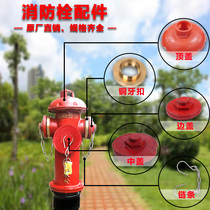 Scain cover SS100 65 outdoor fire hydrant water outlet cover Middle cover cover plug large water cover fire fighting equipment accessories