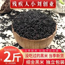 (Fine gold black rice) Northeast long-grain black rice grains 2 Jin new rice farmers self-produced Whole Grain bulk porridge