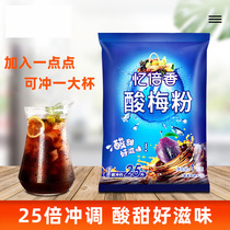 Amnesia Plum Pink Plum Pink Plum Soup Pink Plum Juice Powder Instant Sprint Drink Commercial Raw Materials 1kg