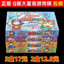 Q version of the game chess China world trip game chess and card genuine full set of educational Childrens Day gifts