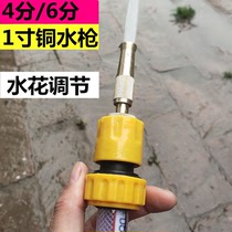 High pressure car wash water gun nozzle household copper watering flower 4 minutes 6 minutes 1 inch water pipe hose strong booster artifact