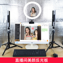 Net Red live room reflector anchor wall lighting soft ring fill light professional photo shooting shade light wall silver reflection uniform high definition beauty skin rejuvenation
