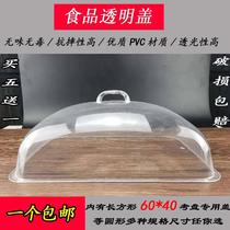 Rectangular plastic transparent cover food cover Dust cover Round dish cover Dim sum bread cake tray cover