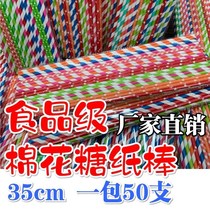 () Cotton candy machine sticks disposable paper sticks commercial paper sticks 50 special sticks