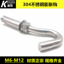 Expansion hook 304 stainless steel with hook expansion screw well cover net manhole net adhesive hook hook hook hook M6M8M10M12