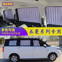 Applicable to Wuling Hongguang VS3plus Light 6376390 Glory V car curtain vans sunshade sunscreen