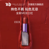 Official UrbanDecay decay city Vice lasting white matte UD Lipstick Lipstick bean paste bean paste orange brown