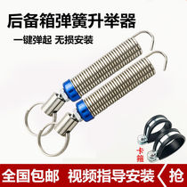General Motors trunk spring automatic lifter trunk lift spring adjustable lifting universal modification