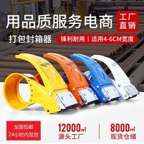 Metal thick tape baler cutter packing artifact warehouse packer e-commerce packing express box sealing machine