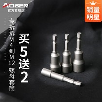 No. 13mm21 extended screw No. 24 wind batch socket socket head set single hand electric drill sleeve head auto repair